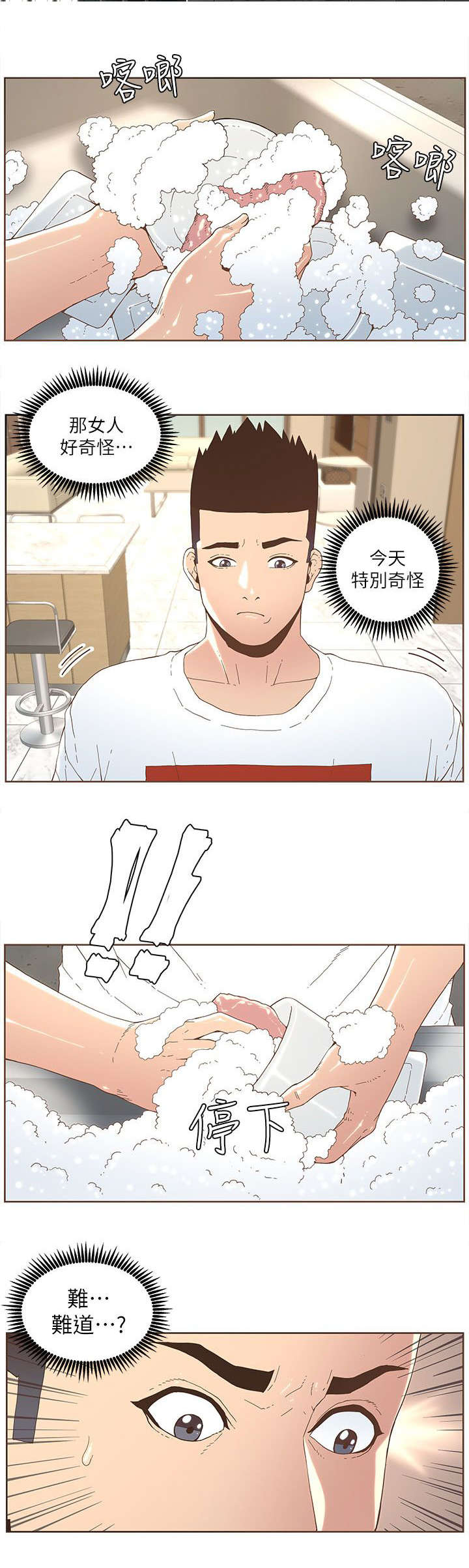 《征服女明星》第63话 第7页