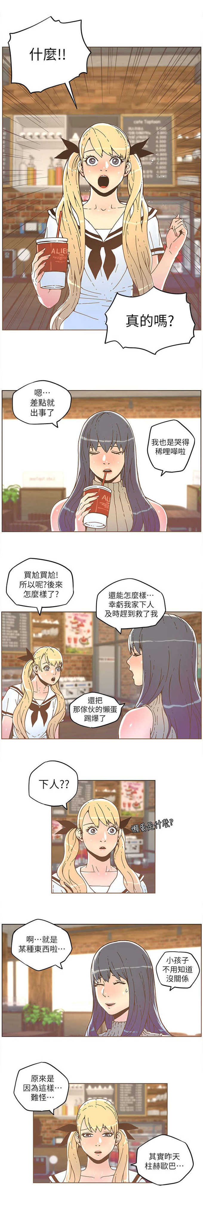 《征服女明星》第62话 第1页