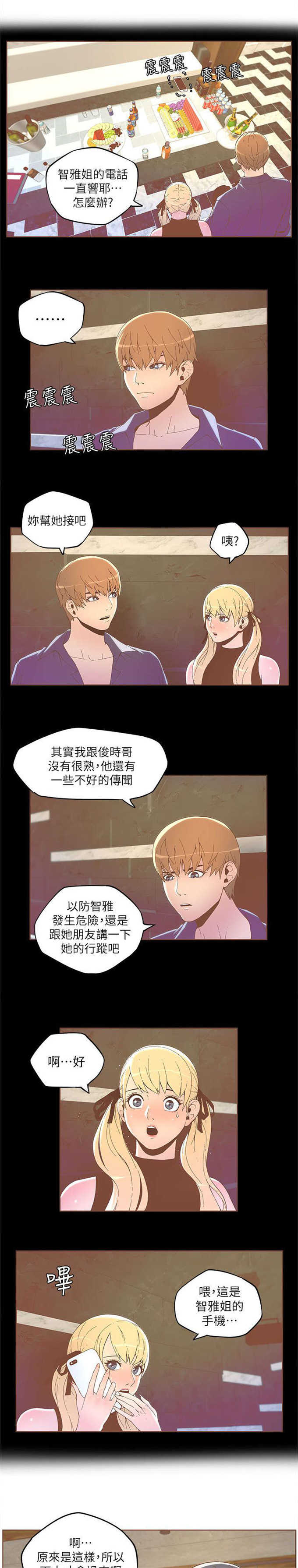 《征服女明星》第62话 第2页