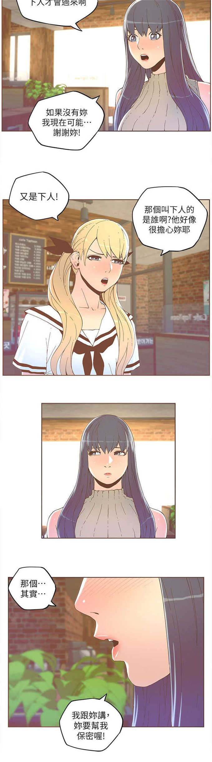 《征服女明星》第62话 第3页