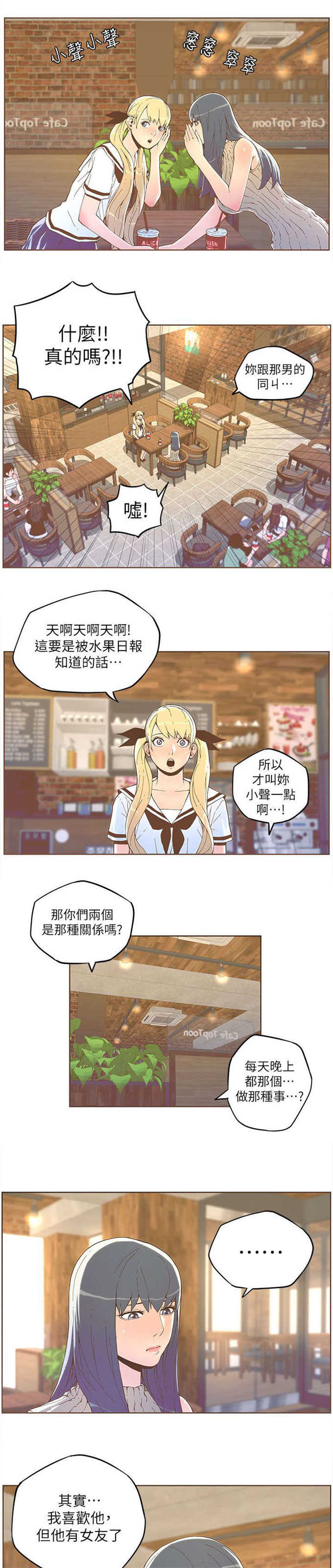 《征服女明星》第62话 第4页
