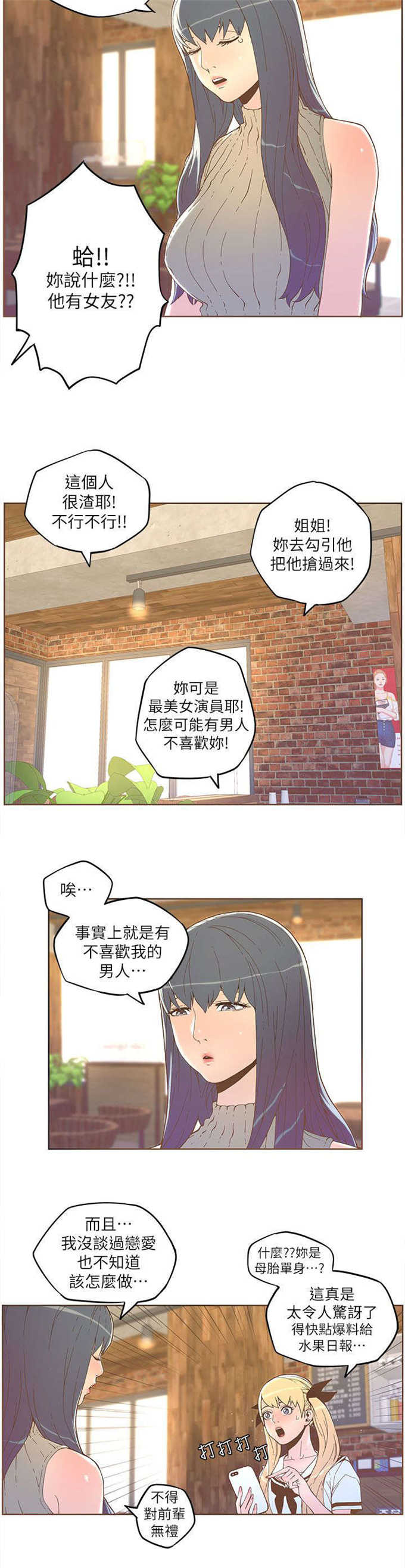 《征服女明星》第62话 第5页