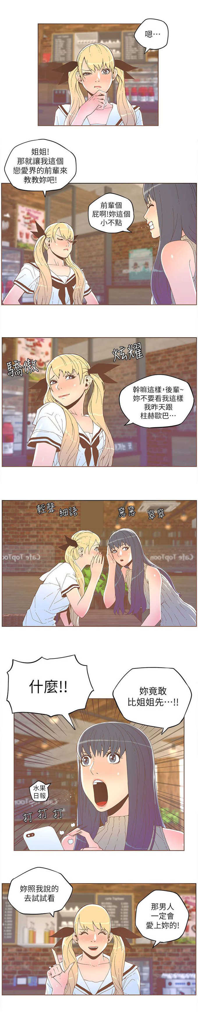 《征服女明星》第62话 第6页