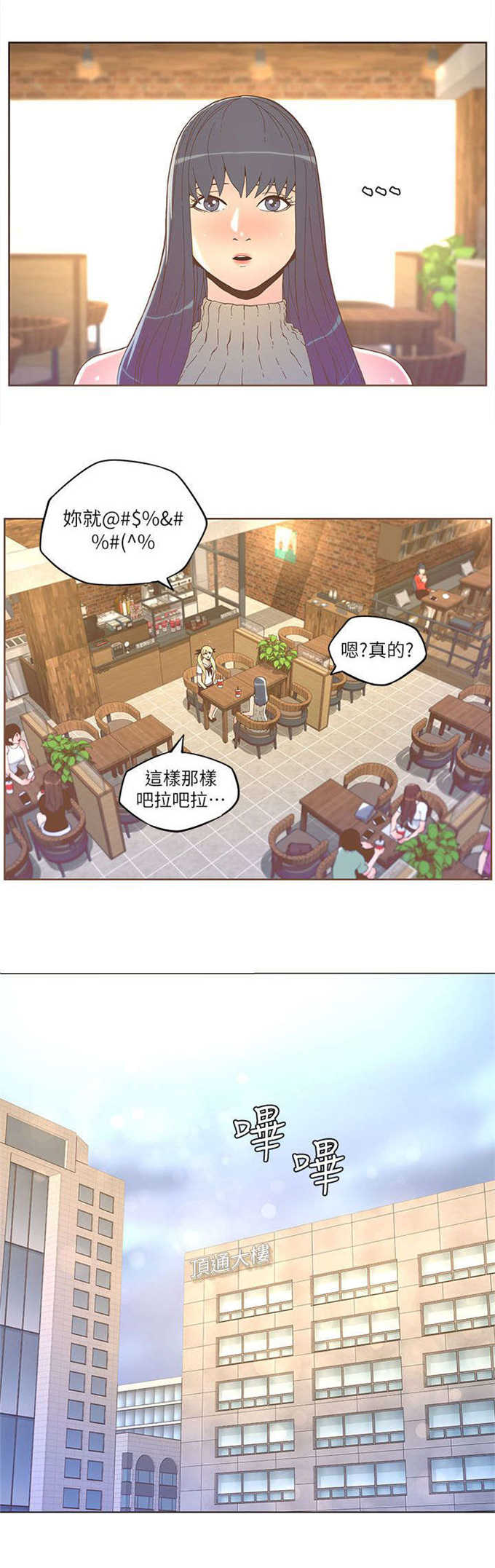 《征服女明星》第62话 第7页