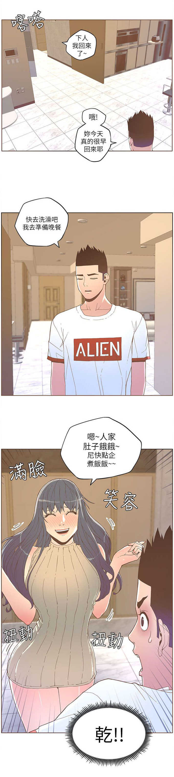 《征服女明星》第62话 第8页