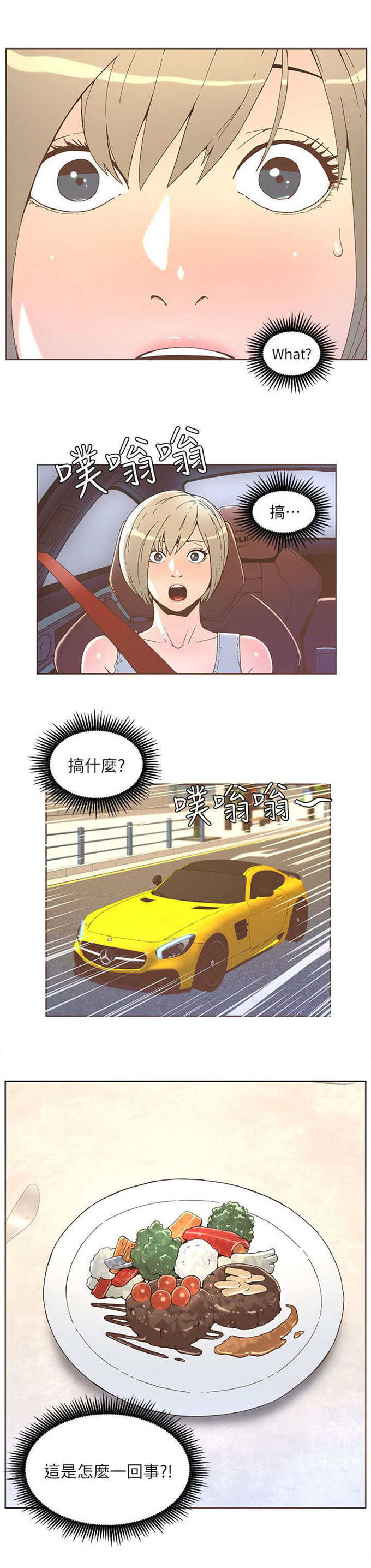 《征服女明星》第61话 第1页