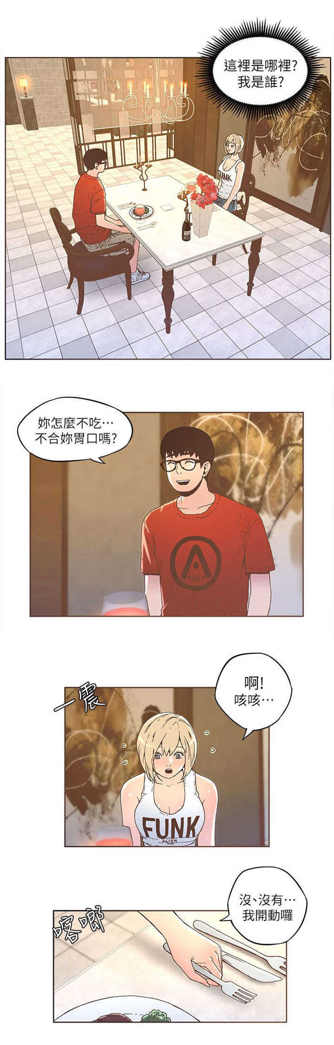 《征服女明星》第61话 第2页