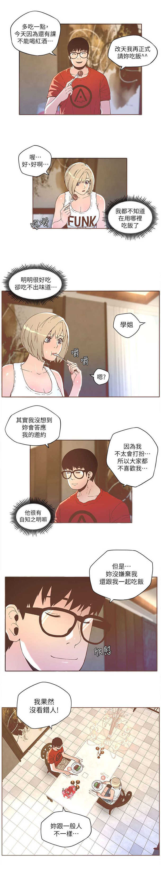 《征服女明星》第61话 第3页