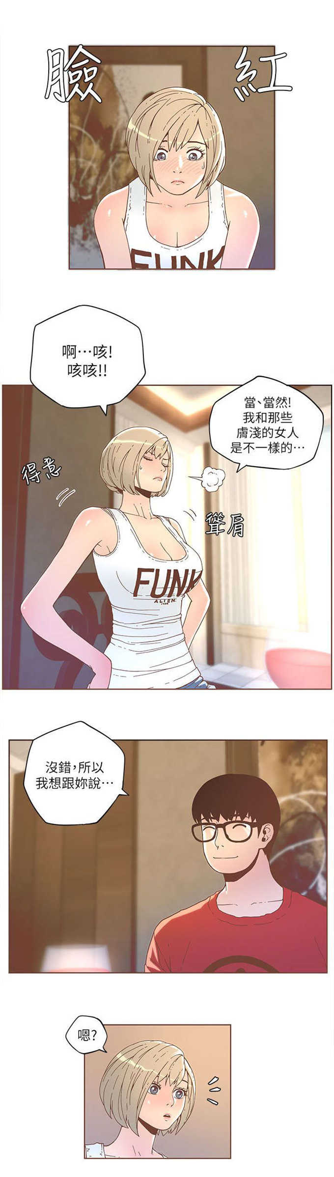 《征服女明星》第61话 第4页