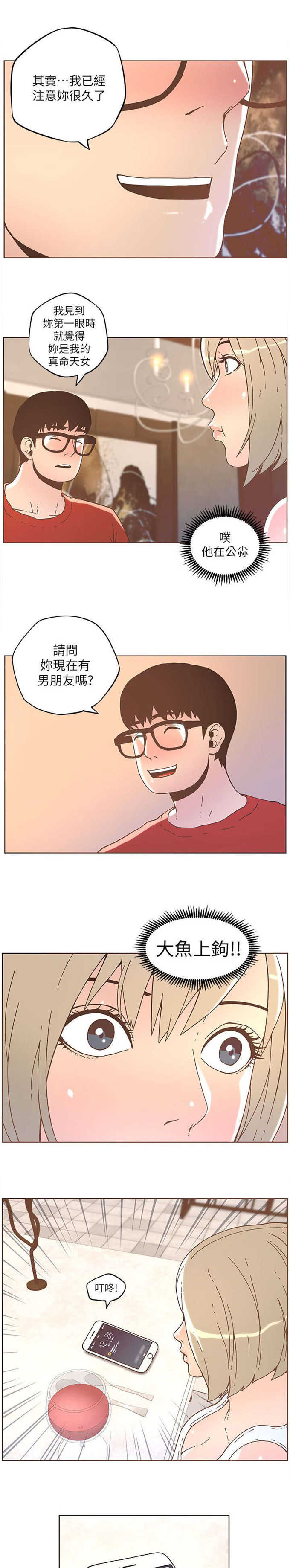 《征服女明星》第61话 第5页
