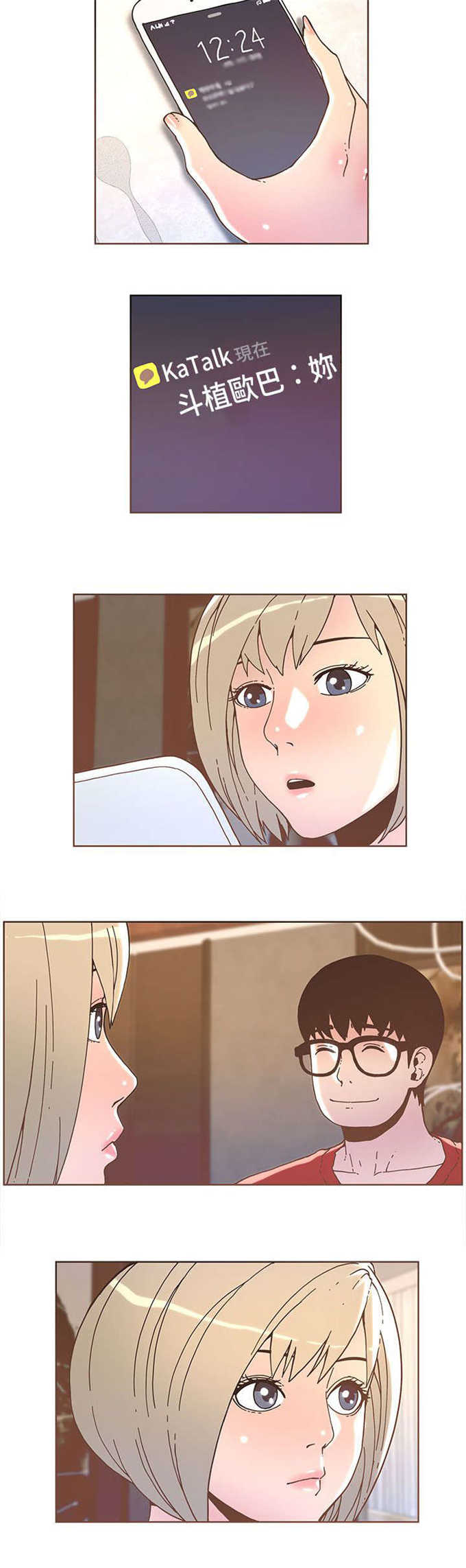 《征服女明星》第61话 第6页