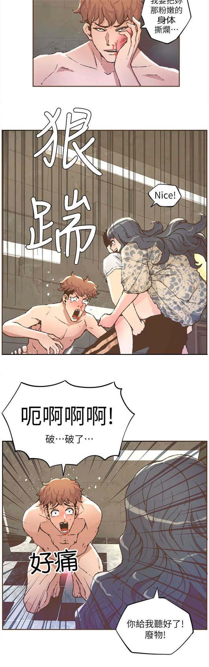 《征服女明星》第58话 第10页