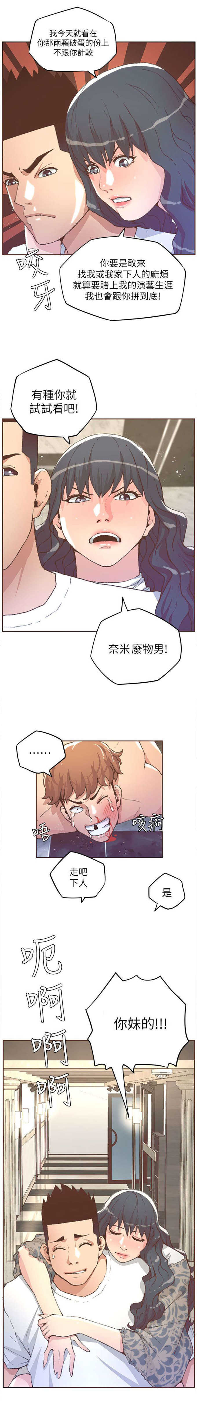 《征服女明星》第58话 第11页