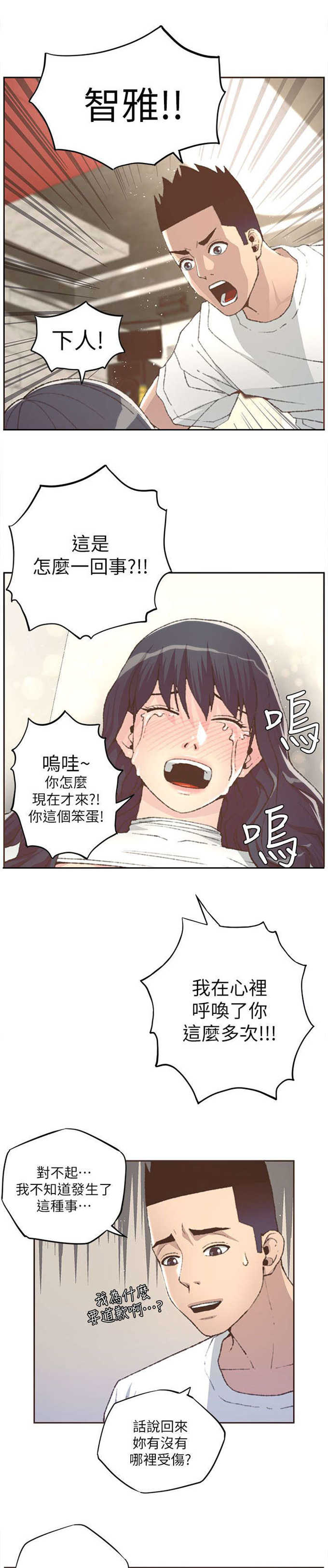 《征服女明星》第58话 第3页