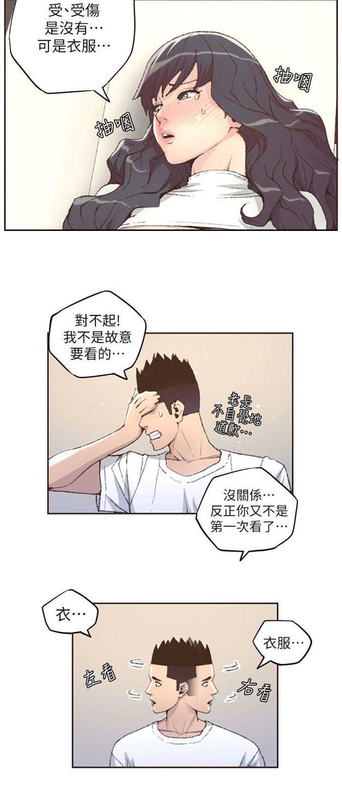 《征服女明星》第58话 第4页