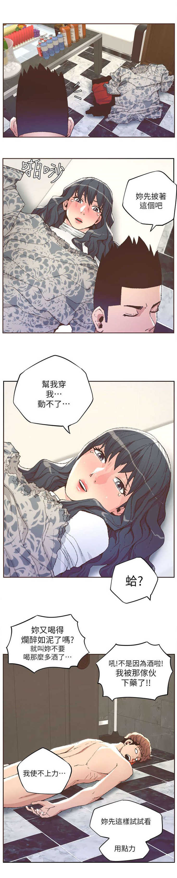 《征服女明星》第58话 第5页