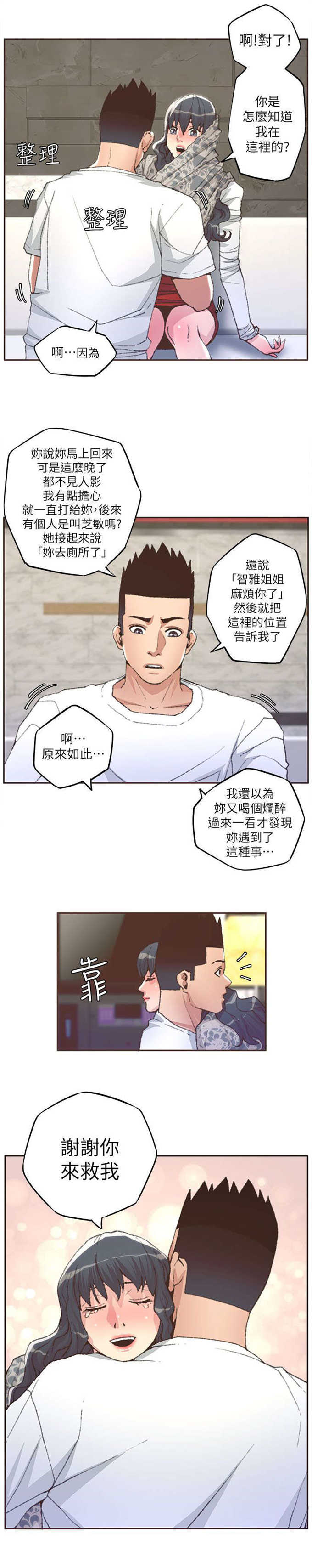 《征服女明星》第58话 第6页