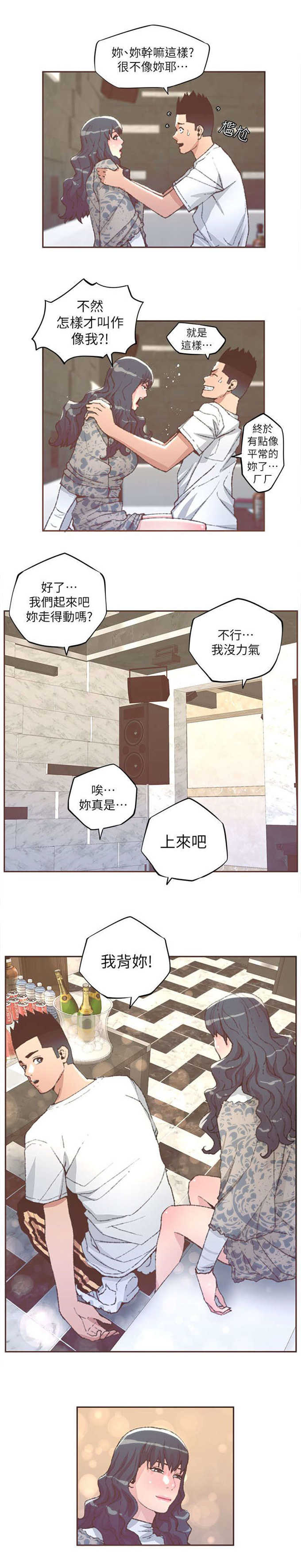 《征服女明星》第58话 第7页