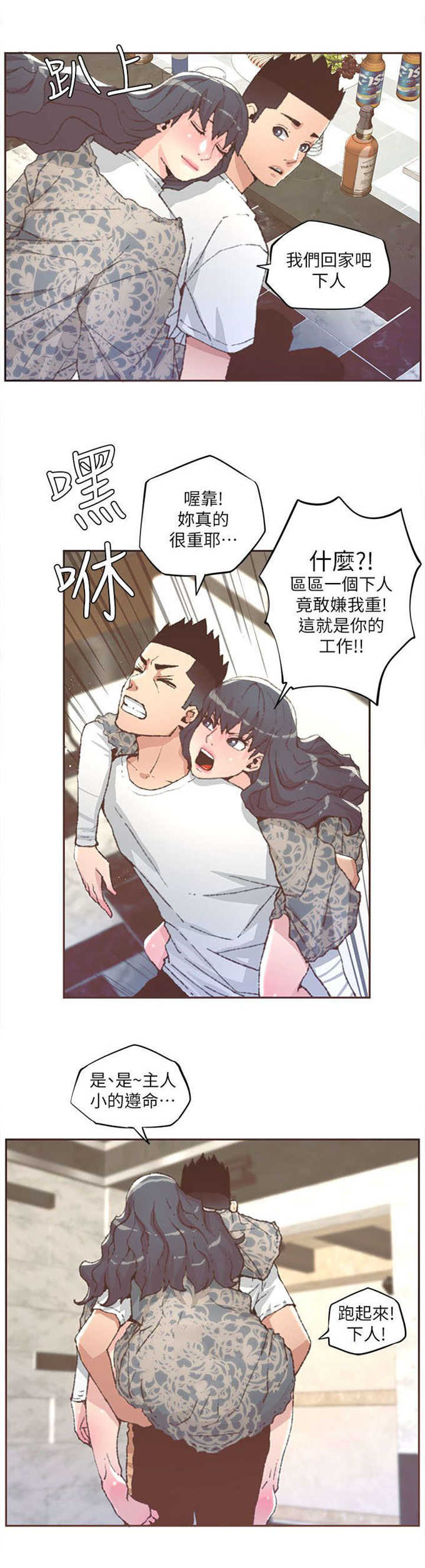 《征服女明星》第58话 第8页
