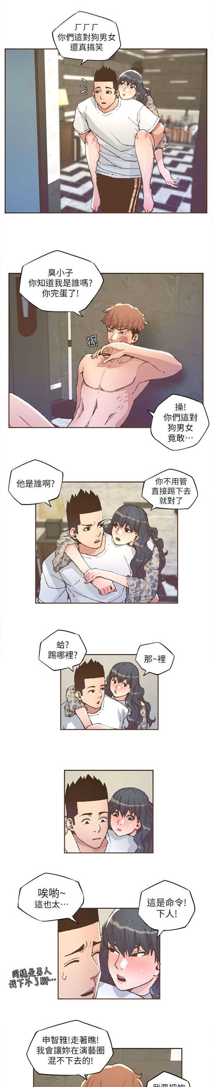 《征服女明星》第58话 第9页