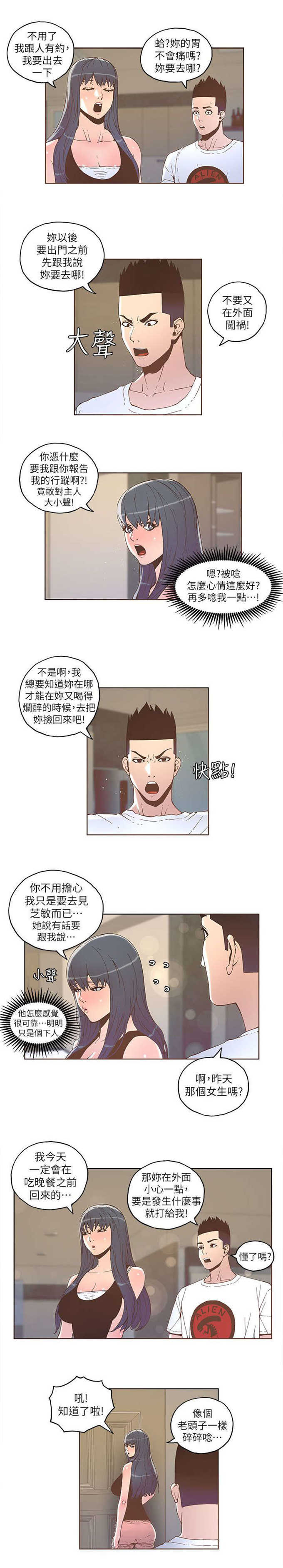 《征服女明星》第59话 第10页