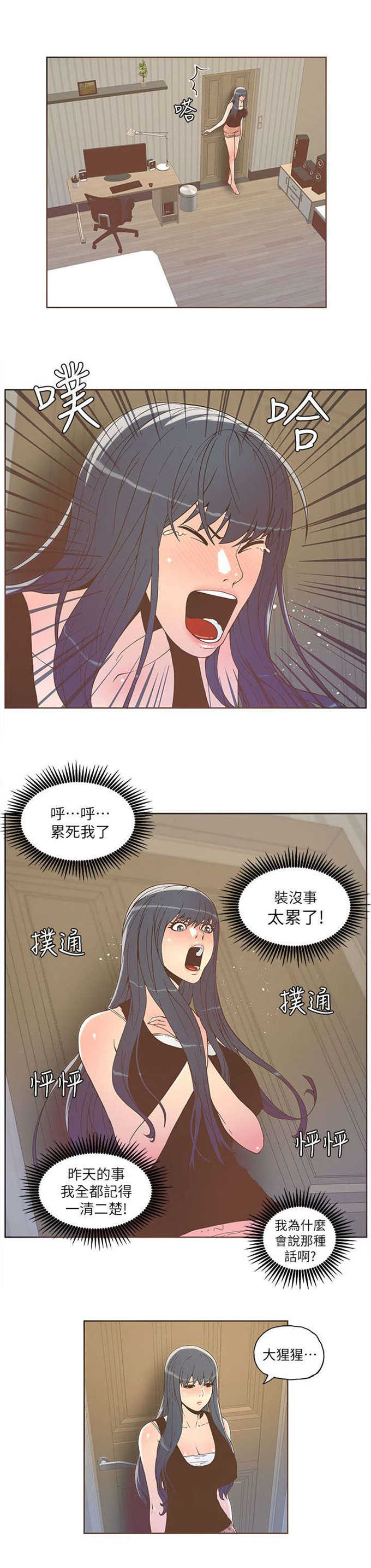 《征服女明星》第59话 第11页
