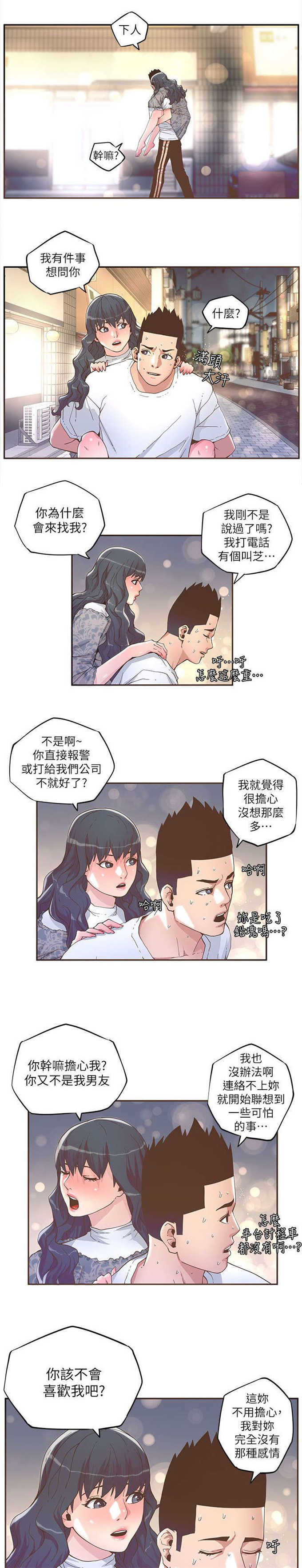 《征服女明星》第59话 第2页