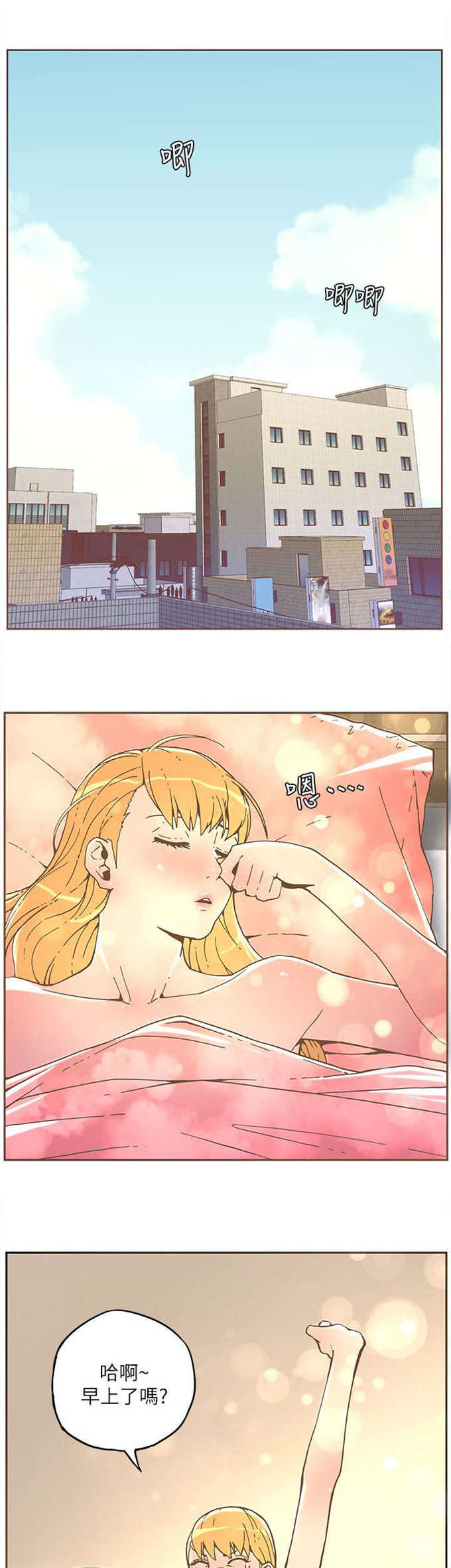 《征服女明星》第59话 第4页