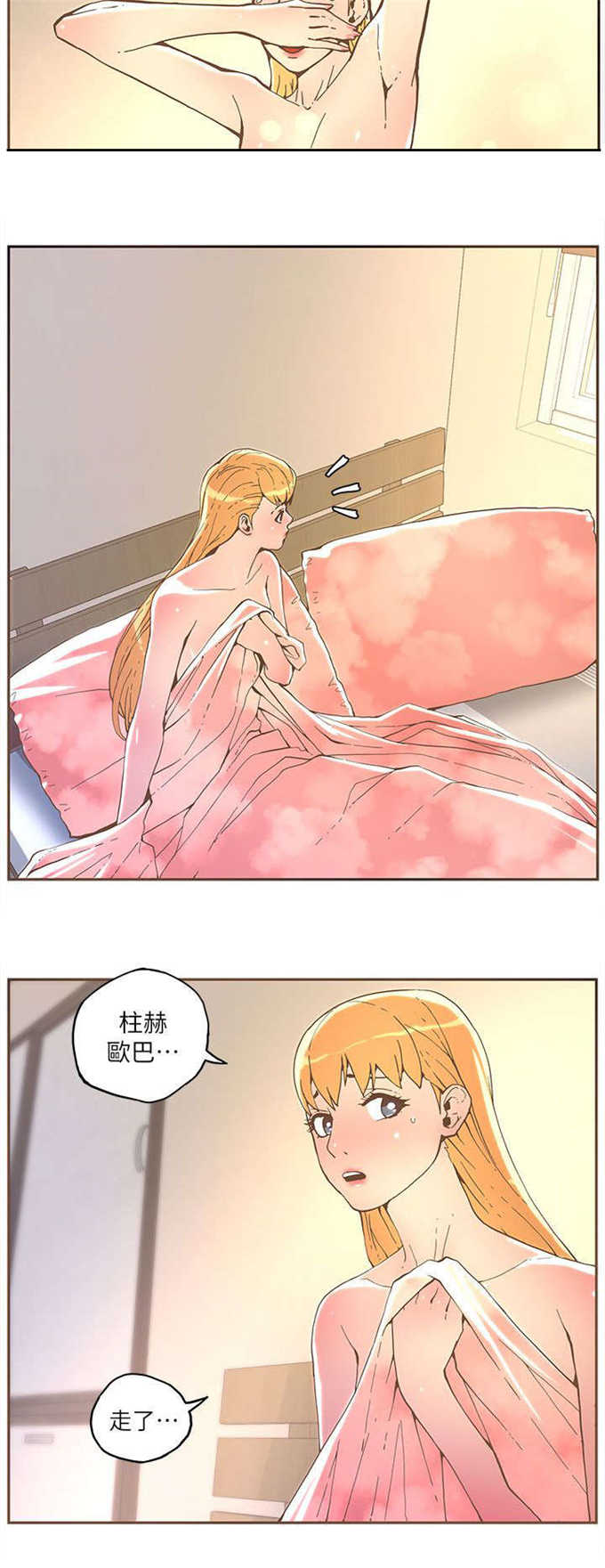《征服女明星》第59话 第5页