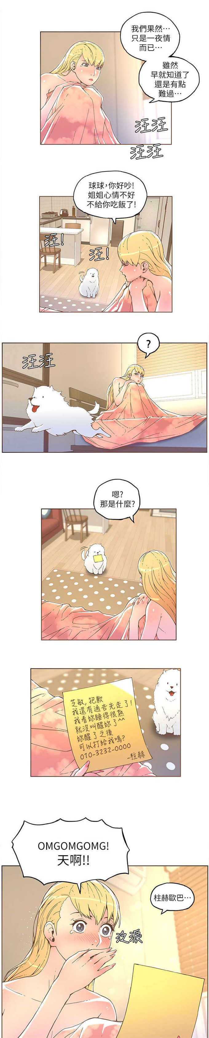《征服女明星》第59话 第6页
