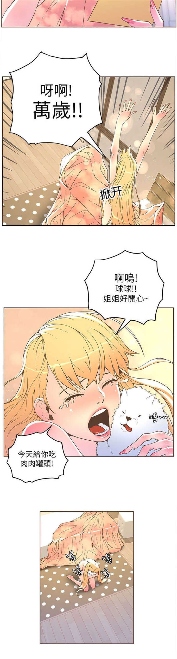 《征服女明星》第59话 第7页