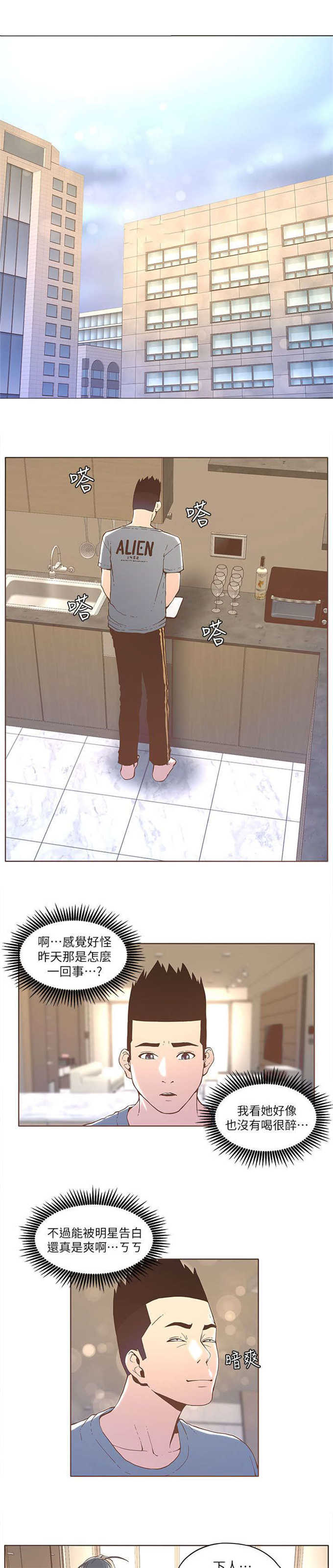 《征服女明星》第59话 第8页