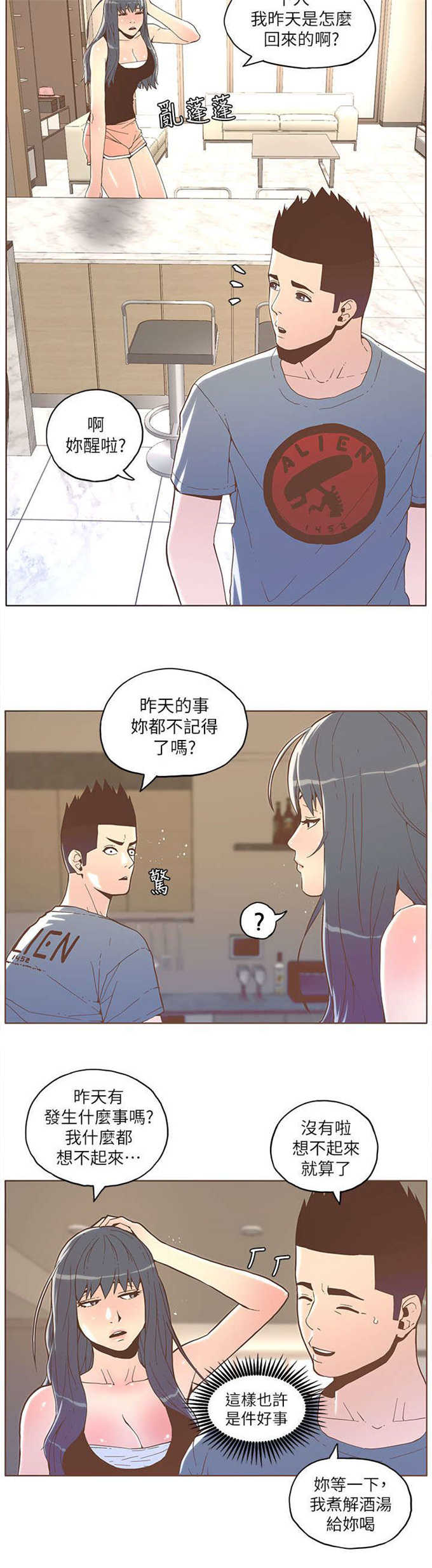 《征服女明星》第59话 第9页