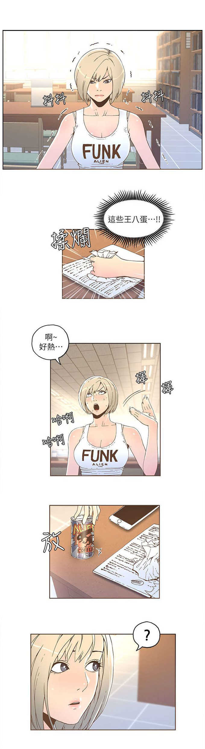 《征服女明星》第60话 第2页