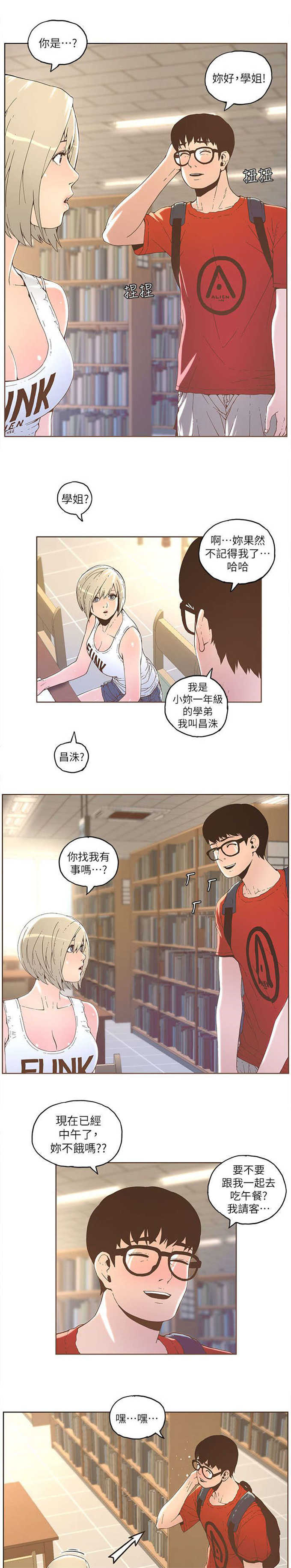 《征服女明星》第60话 第3页