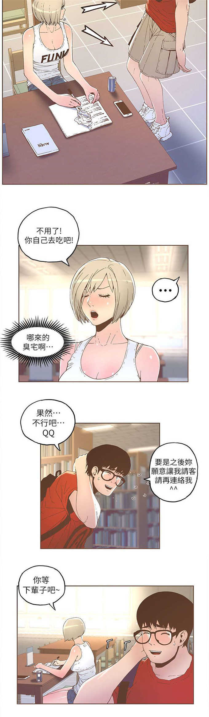 《征服女明星》第60话 第4页