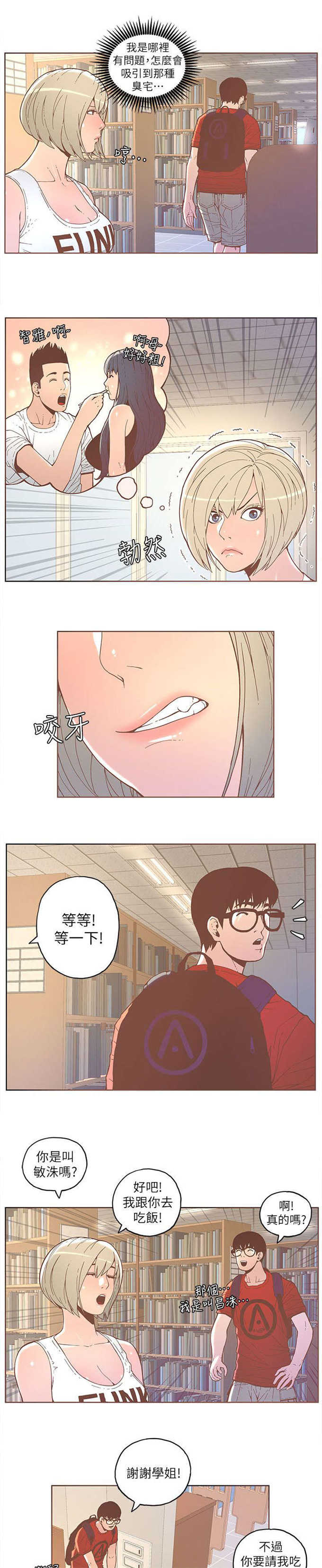 《征服女明星》第60话 第5页