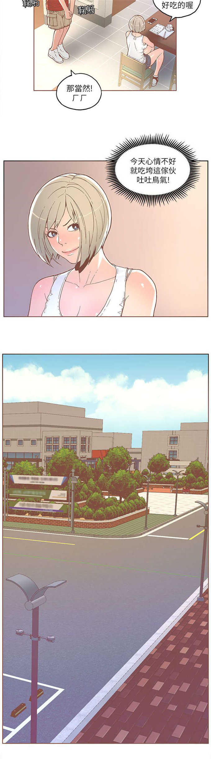 《征服女明星》第60话 第6页