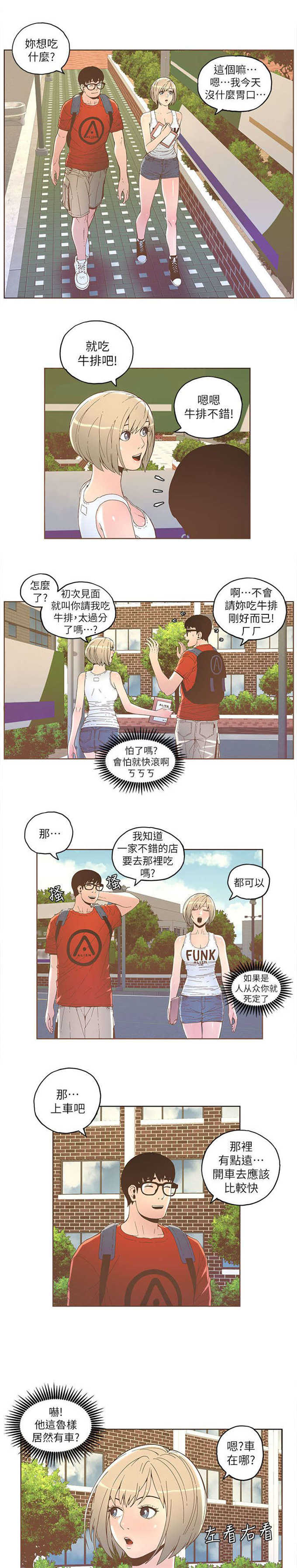 《征服女明星》第60话 第7页