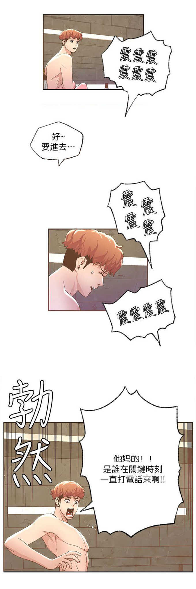《征服女明星》第57话 第1页