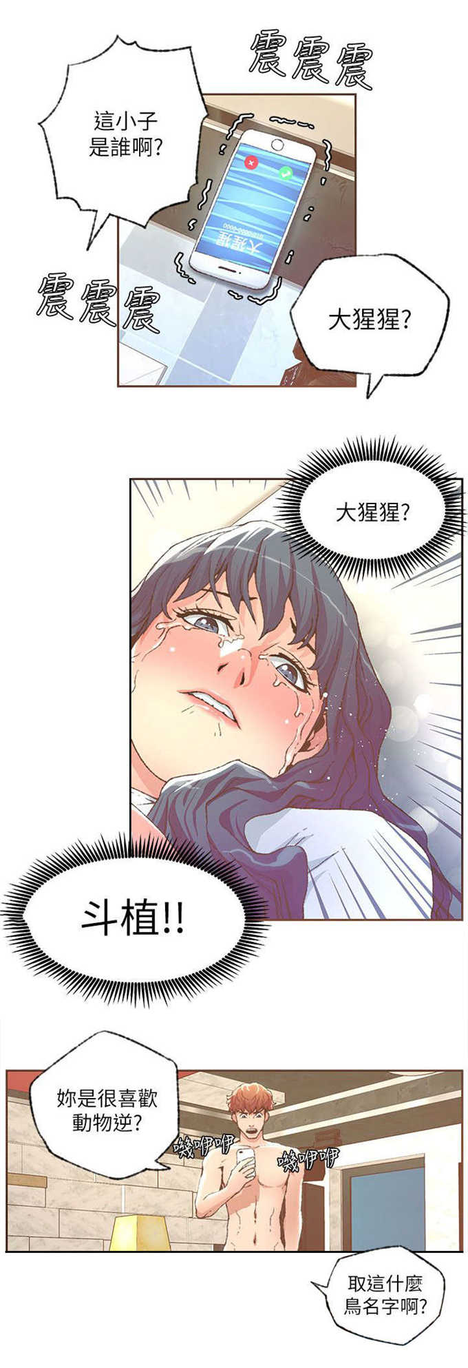 《征服女明星》第57话 第2页