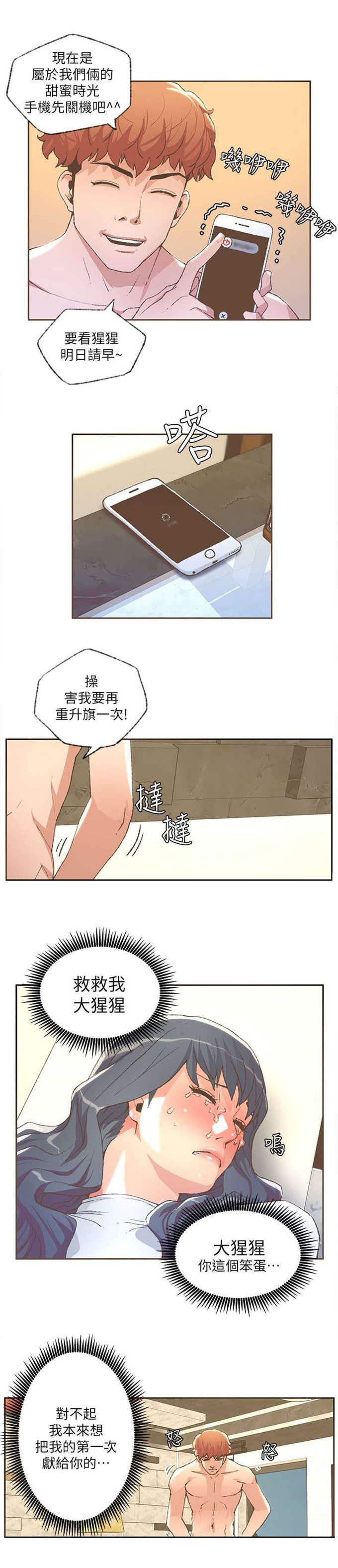 《征服女明星》第57话 第3页