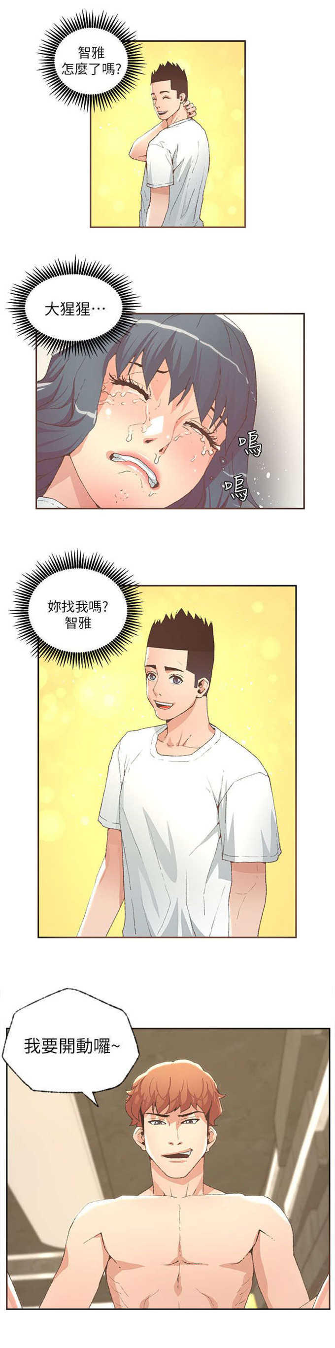 《征服女明星》第57话 第5页