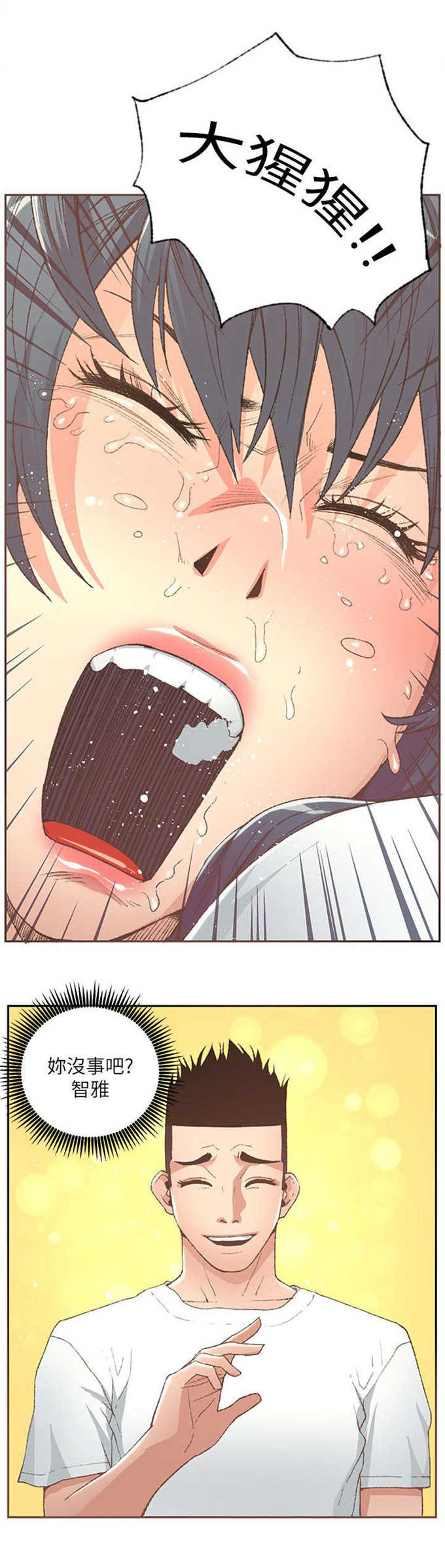 《征服女明星》第57话 第6页
