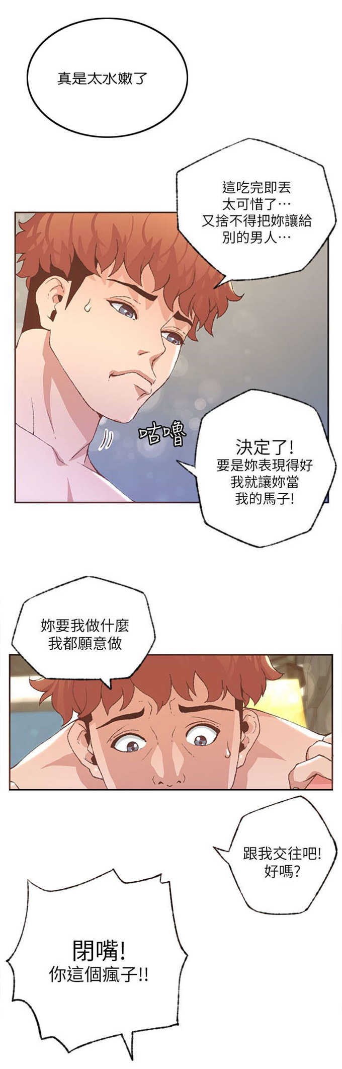 《征服女明星》第56话 第11页