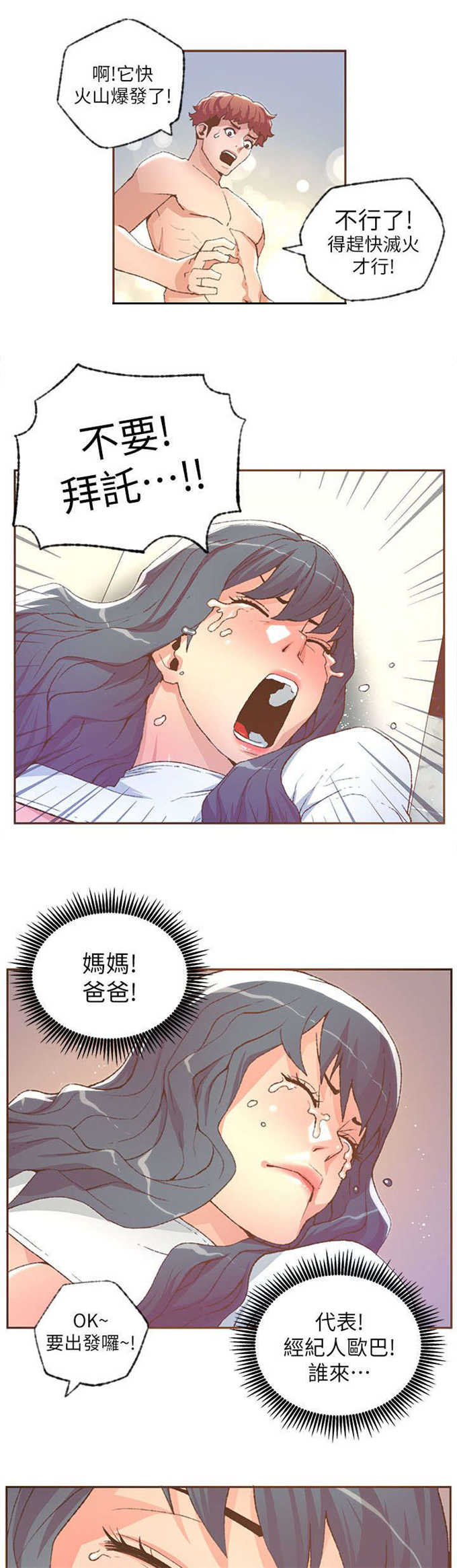 《征服女明星》第56话 第12页