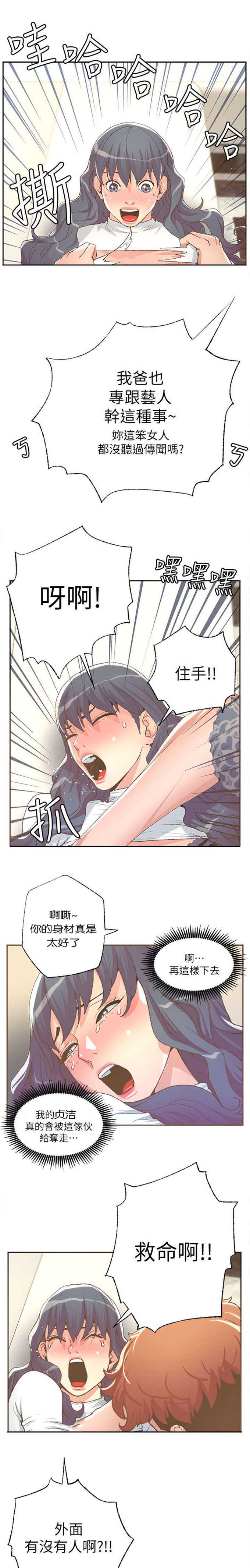《征服女明星》第56话 第1页