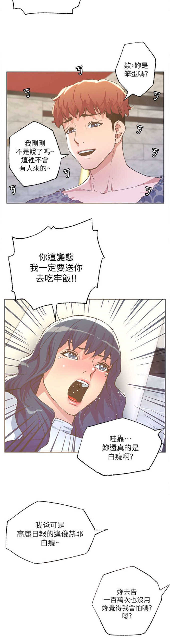 《征服女明星》第56话 第2页