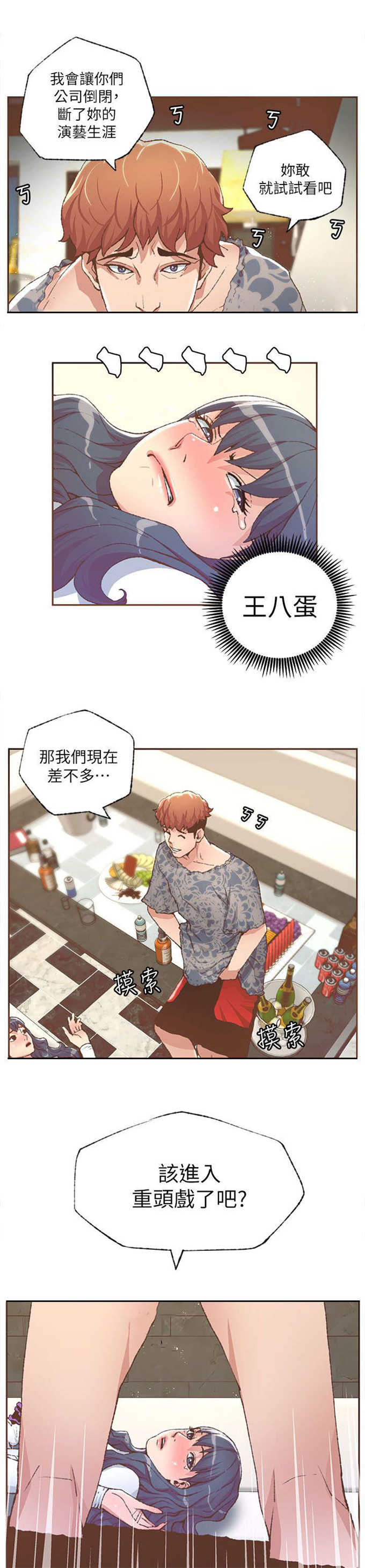 《征服女明星》第56话 第3页