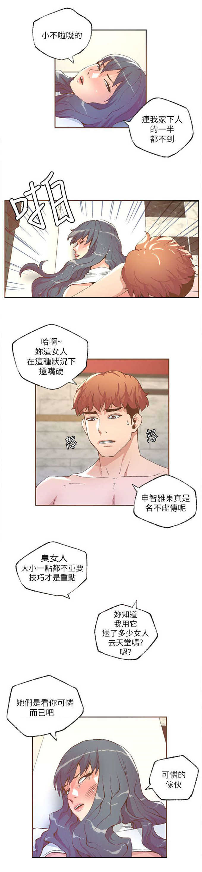 《征服女明星》第56话 第6页